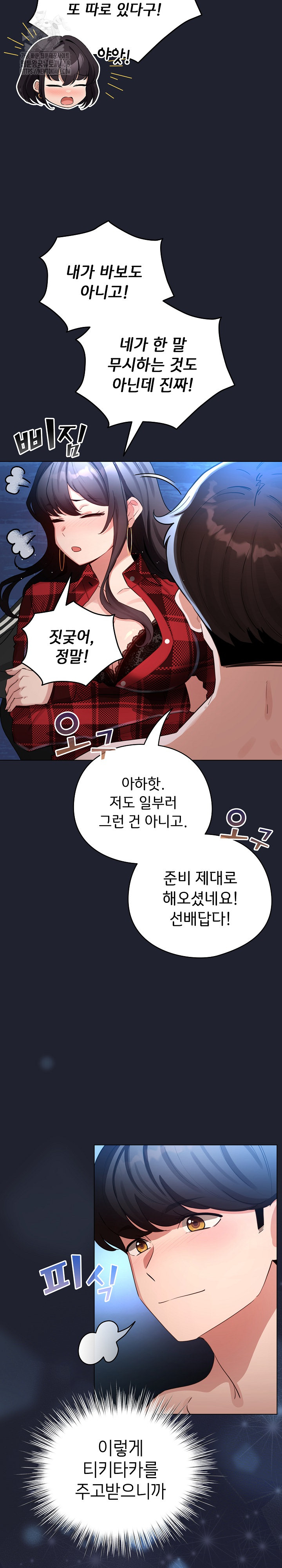 I Became a Pornhwa NPC Raw - Chapter 49 Page 28