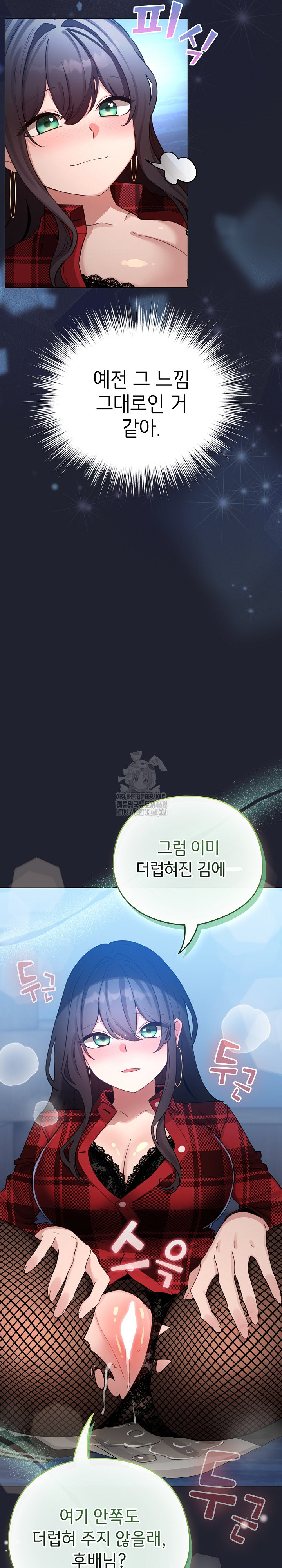 I Became a Pornhwa NPC Raw - Chapter 49 Page 29