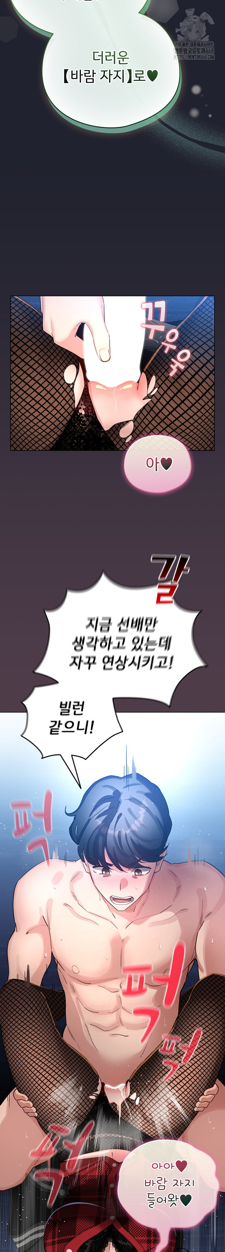 I Became a Pornhwa NPC Raw - Chapter 49 Page 30