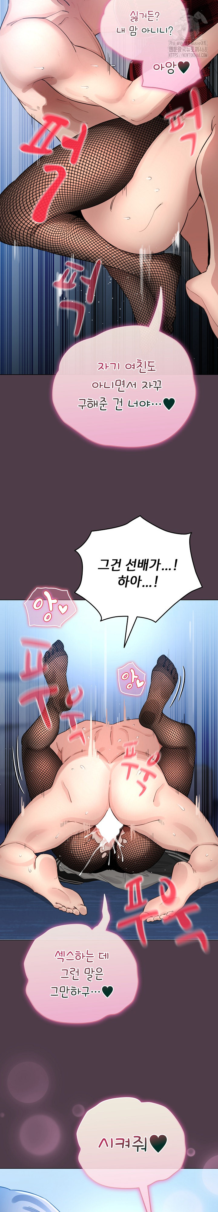 I Became a Pornhwa NPC Raw - Chapter 49 Page 32