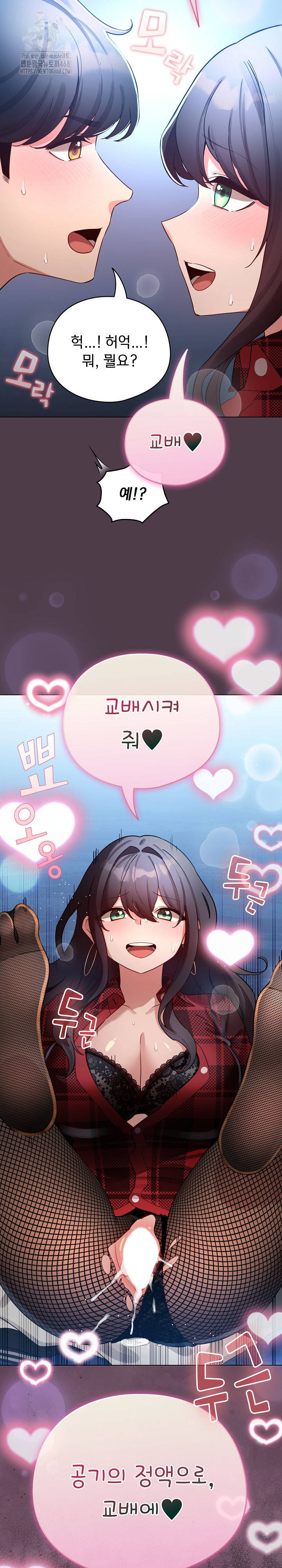 I Became a Pornhwa NPC Raw - Chapter 49 Page 33