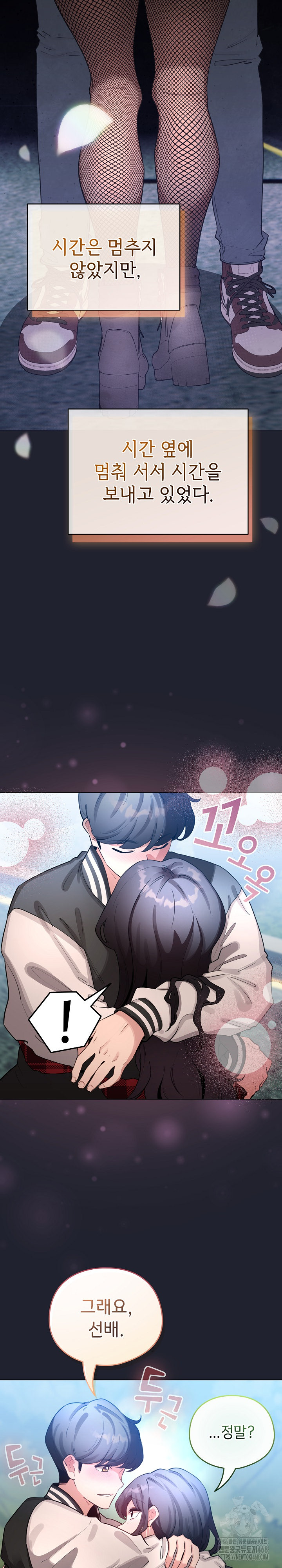 I Became a Pornhwa NPC Raw - Chapter 49 Page 5