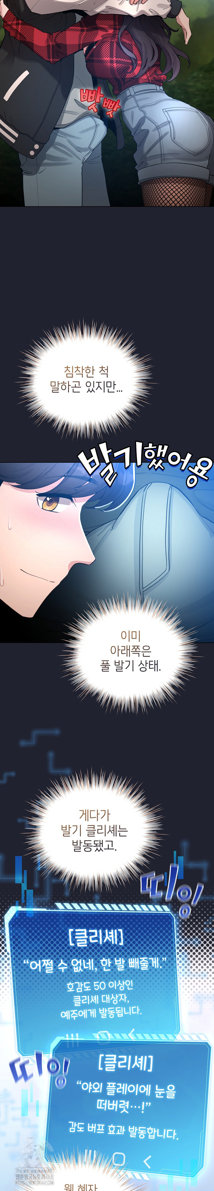 I Became a Pornhwa NPC Raw - Chapter 49 Page 6