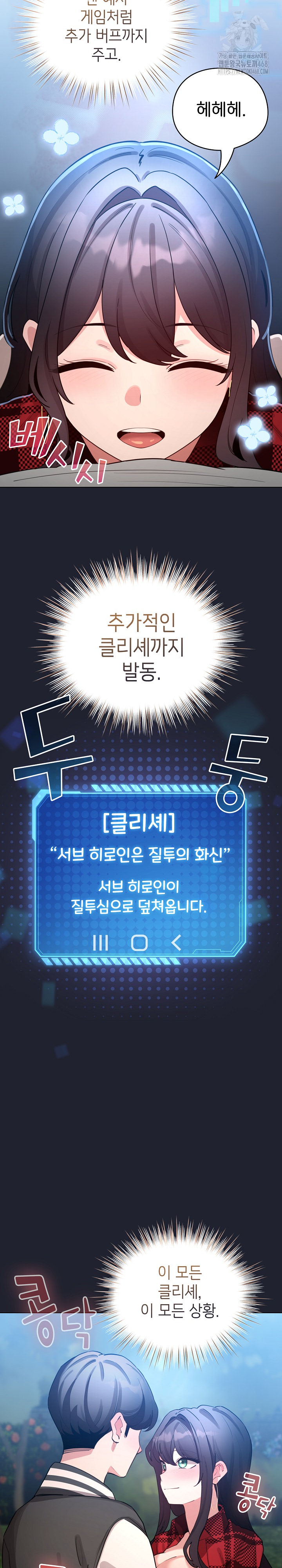 I Became a Pornhwa NPC Raw - Chapter 49 Page 7