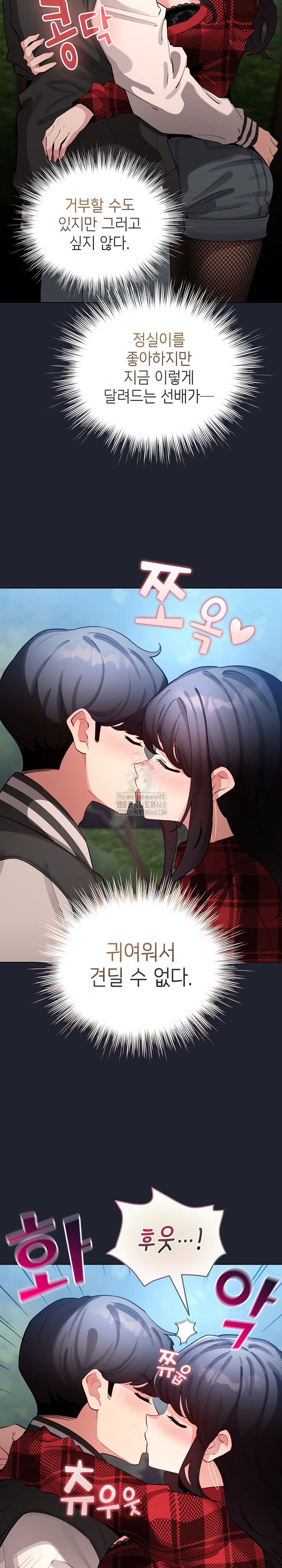 I Became a Pornhwa NPC Raw - Chapter 49 Page 8