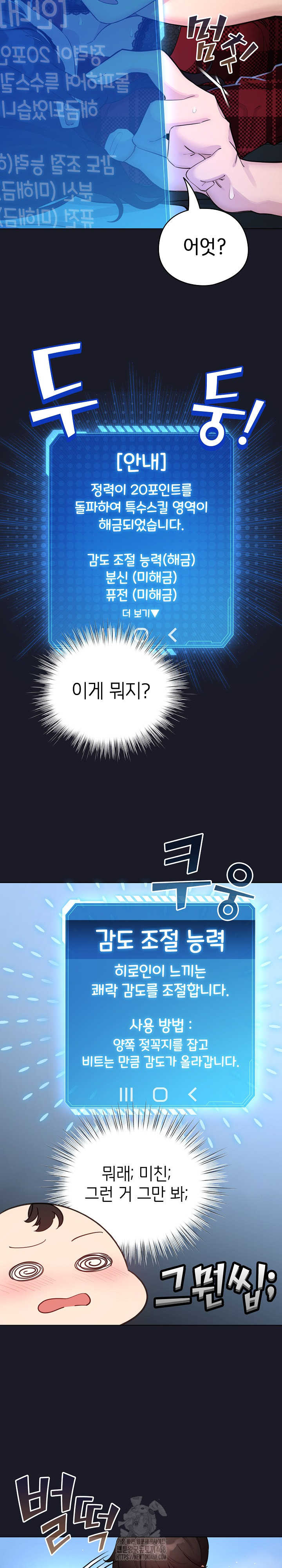 I Became a Pornhwa NPC Raw - Chapter 50 Page 11