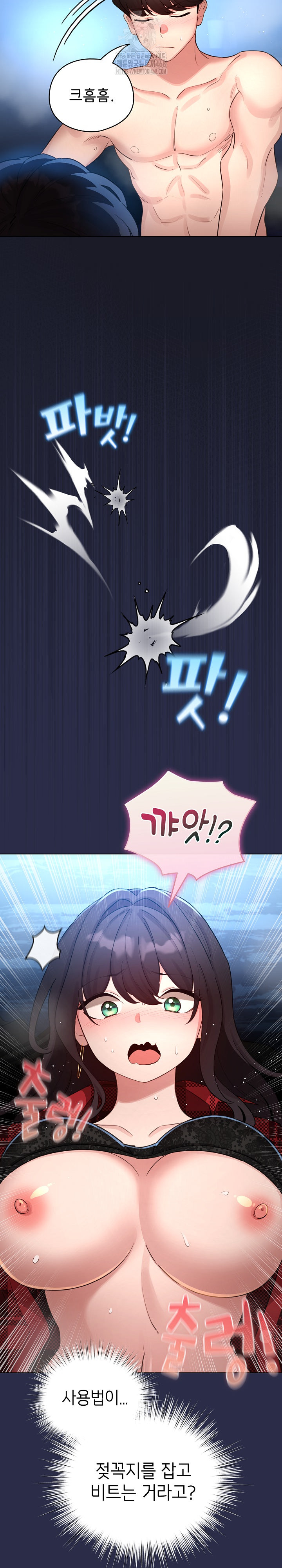 I Became a Pornhwa NPC Raw - Chapter 50 Page 12