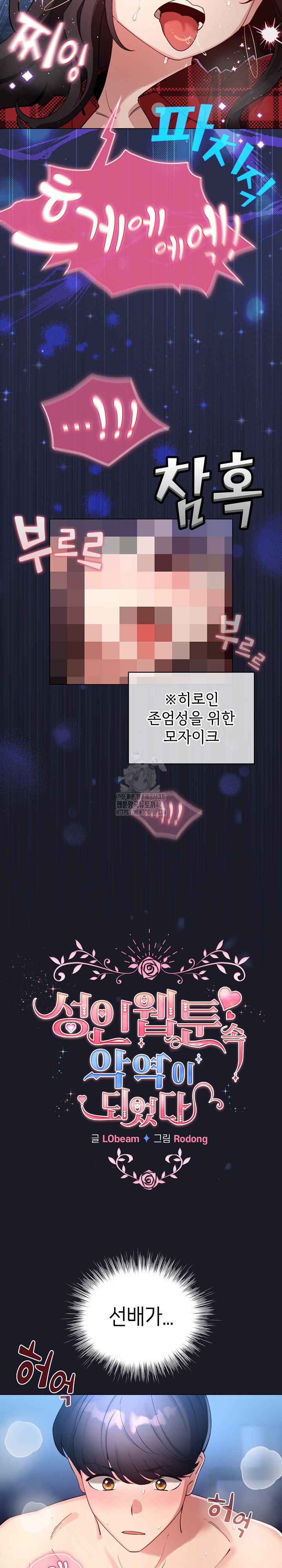 I Became a Pornhwa NPC Raw - Chapter 50 Page 15