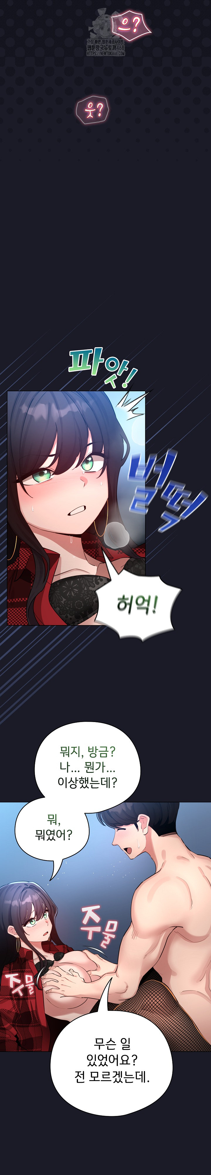 I Became a Pornhwa NPC Raw - Chapter 50 Page 17