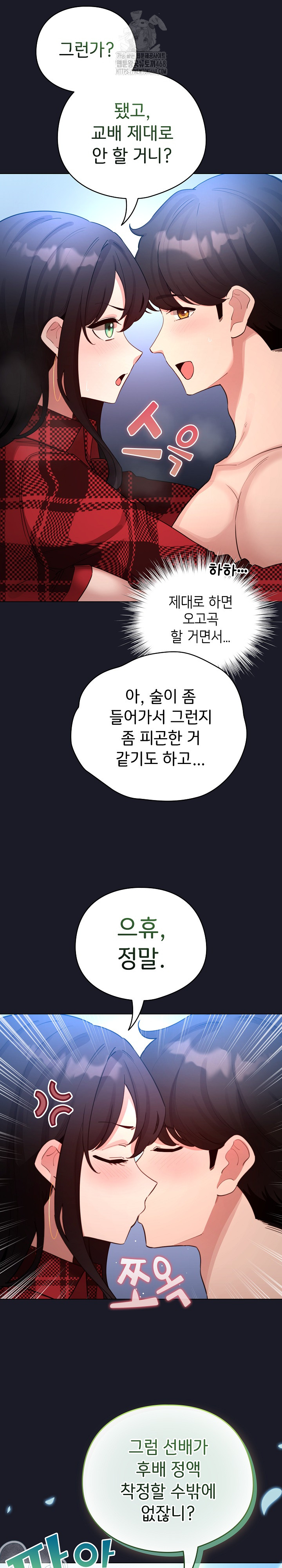 I Became a Pornhwa NPC Raw - Chapter 50 Page 18