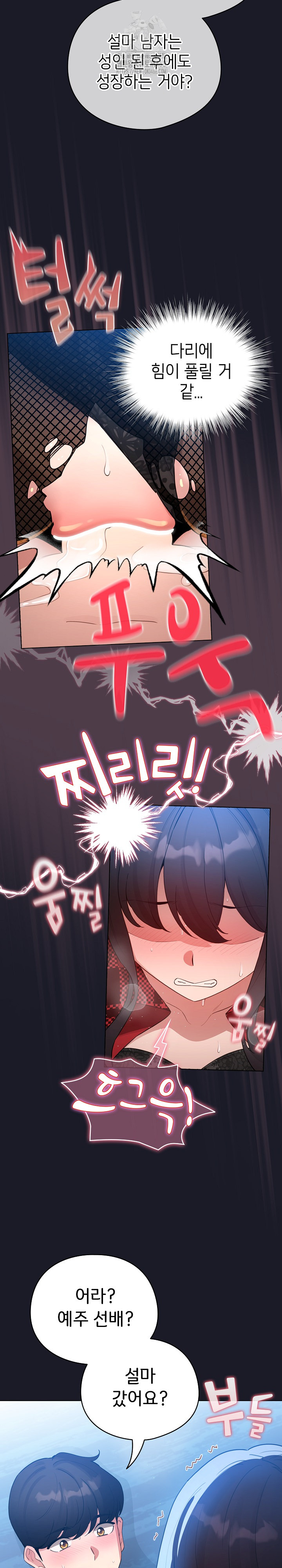 I Became a Pornhwa NPC Raw - Chapter 50 Page 20