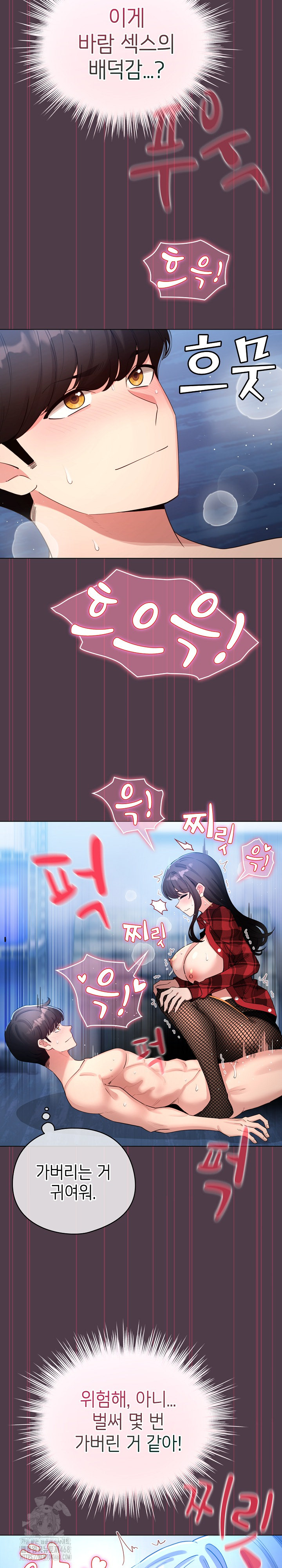 I Became a Pornhwa NPC Raw - Chapter 50 Page 23