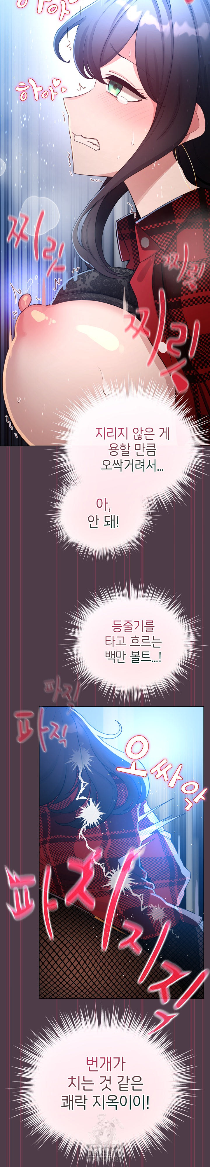 I Became a Pornhwa NPC Raw - Chapter 50 Page 24