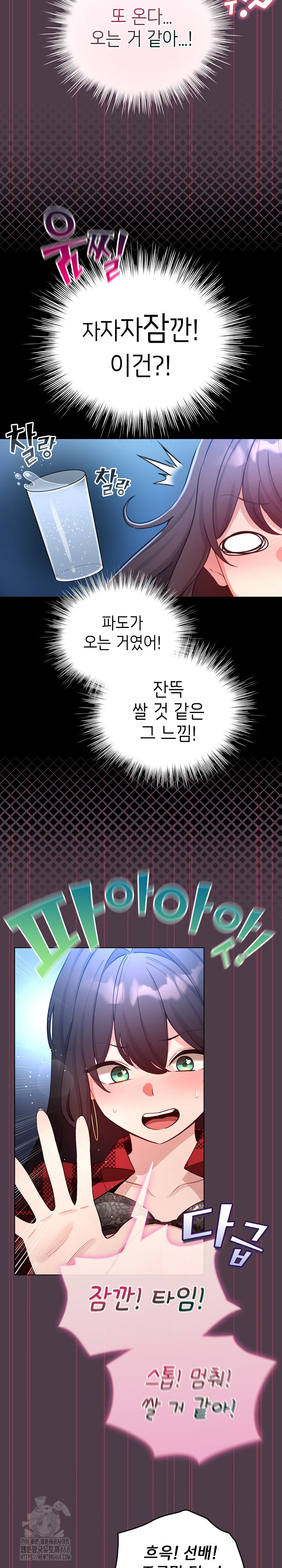 I Became a Pornhwa NPC Raw - Chapter 50 Page 27