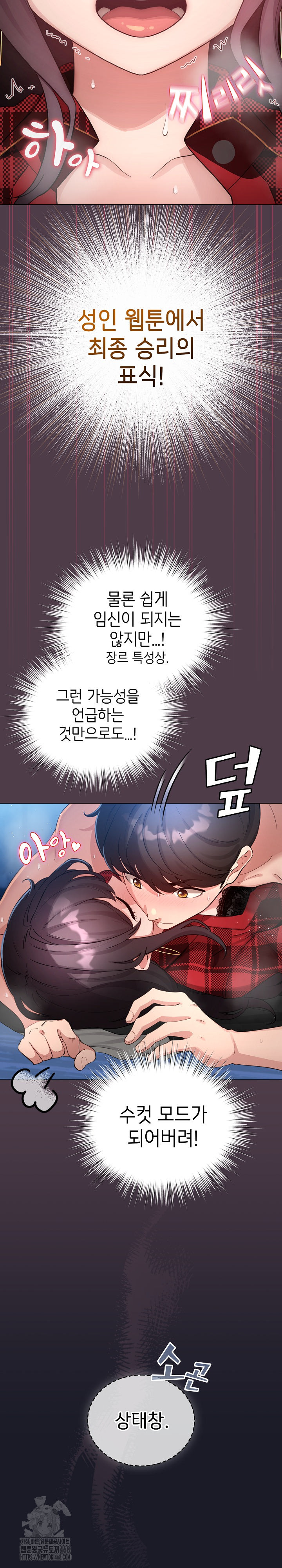 I Became a Pornhwa NPC Raw - Chapter 50 Page 7