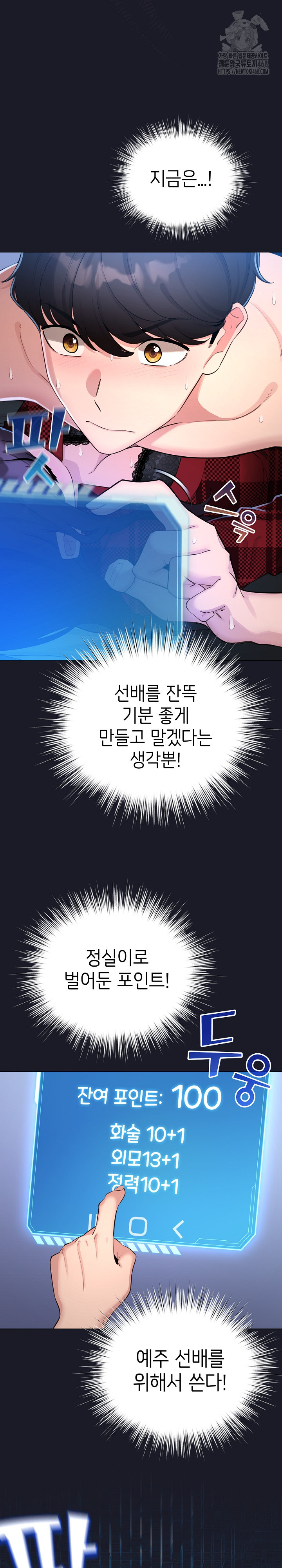 I Became a Pornhwa NPC Raw - Chapter 50 Page 8