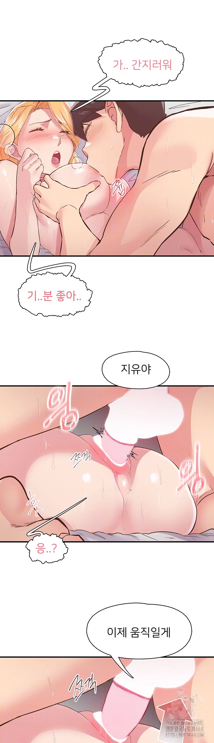 Tremors Raw - Chapter 24 Page 12