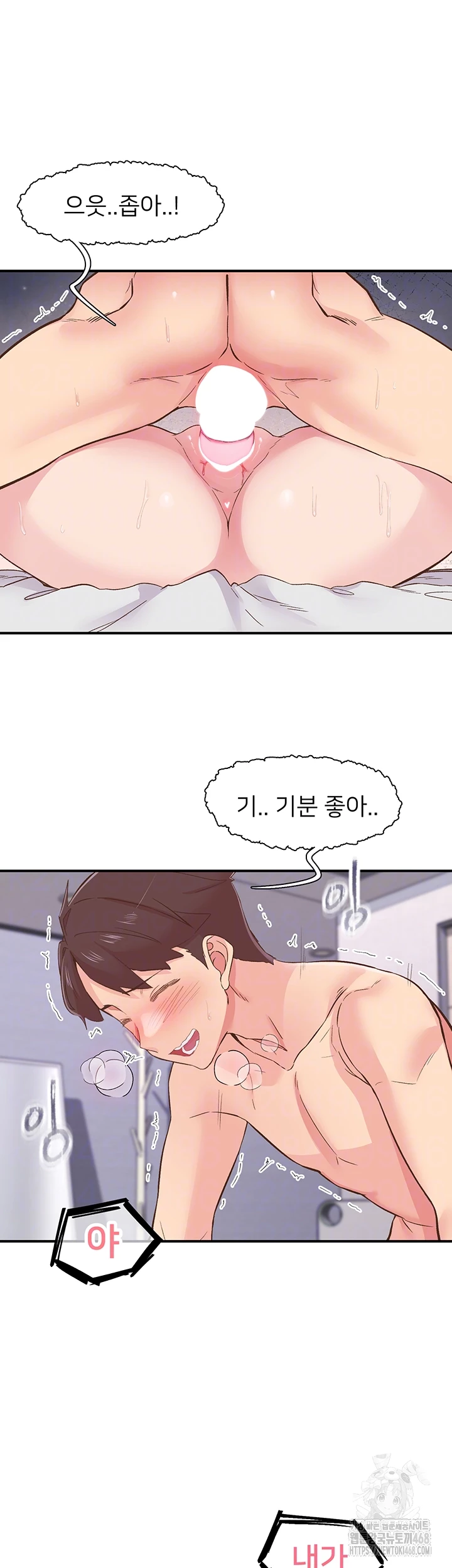 Tremors Raw - Chapter 24 Page 6