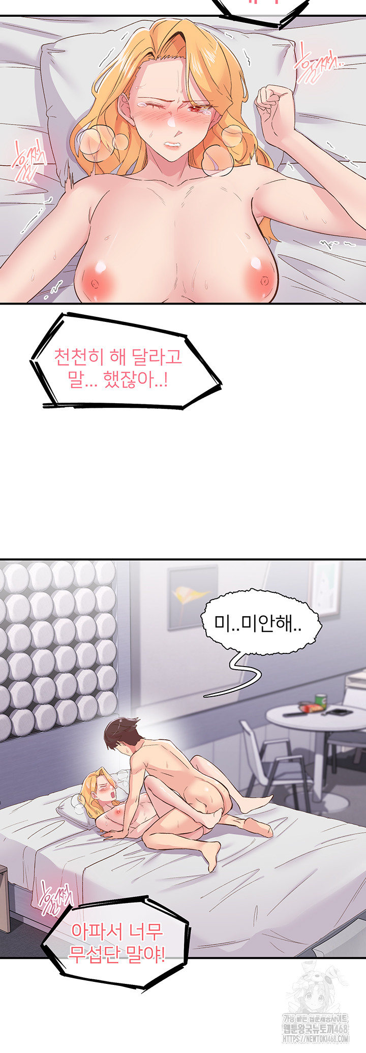 Tremors Raw - Chapter 24 Page 7