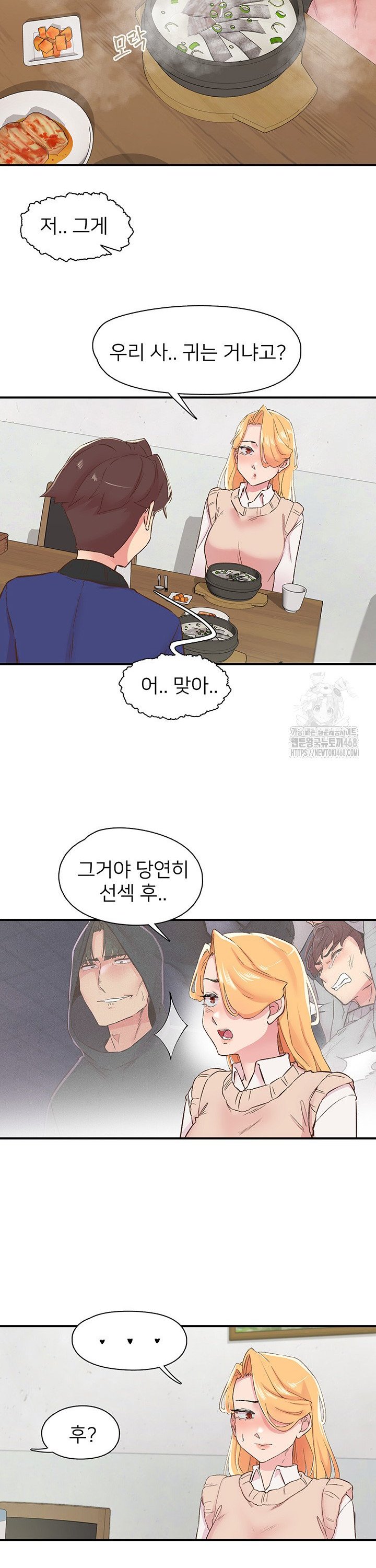 Tremors Raw - Chapter 25 Page 13