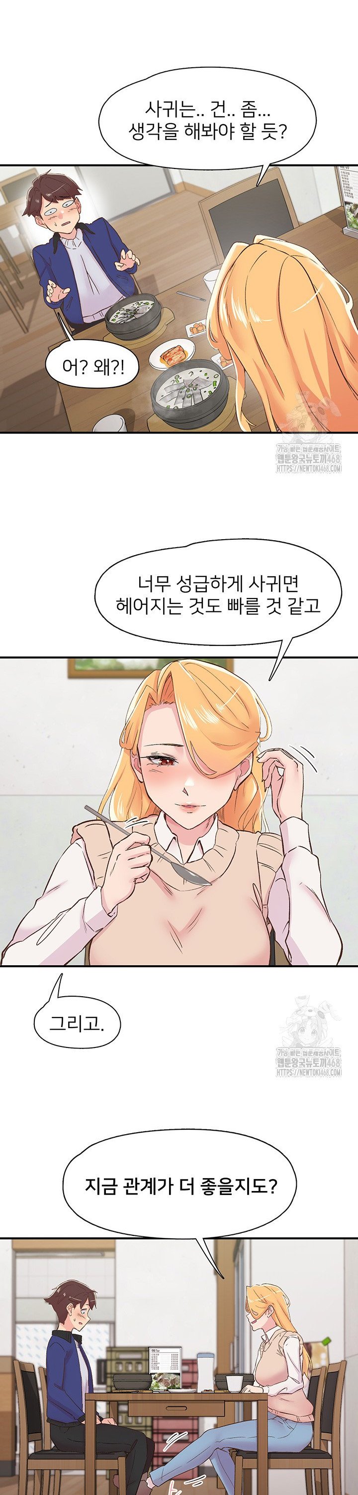 Tremors Raw - Chapter 25 Page 14