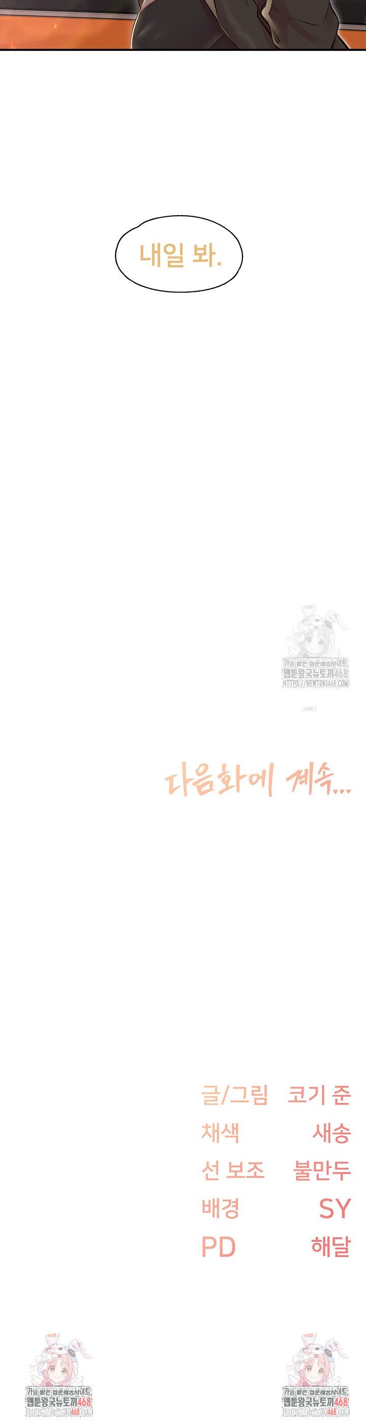 Tremors Raw - Chapter 25 Page 32