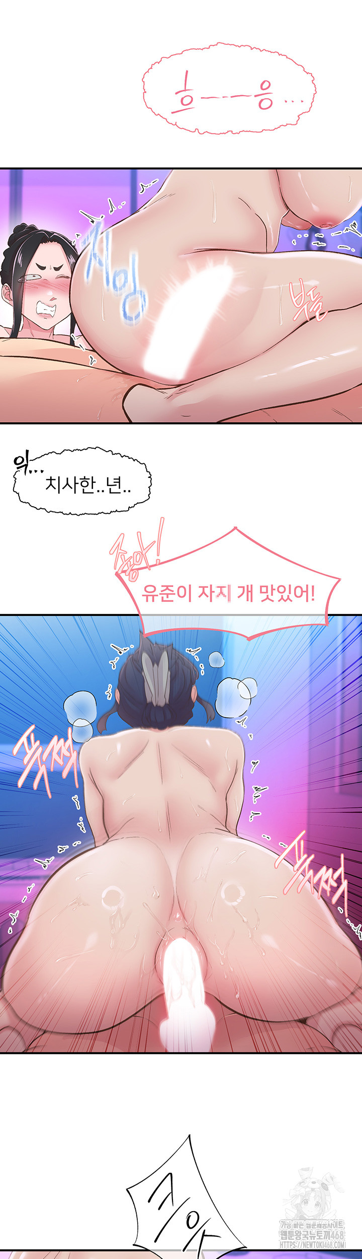 Tremors Raw - Chapter 26 Page 24