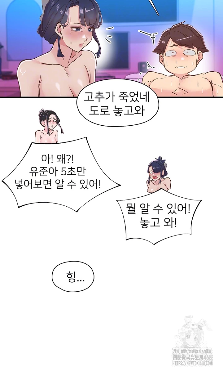 Tremors Raw - Chapter 26 Page 9