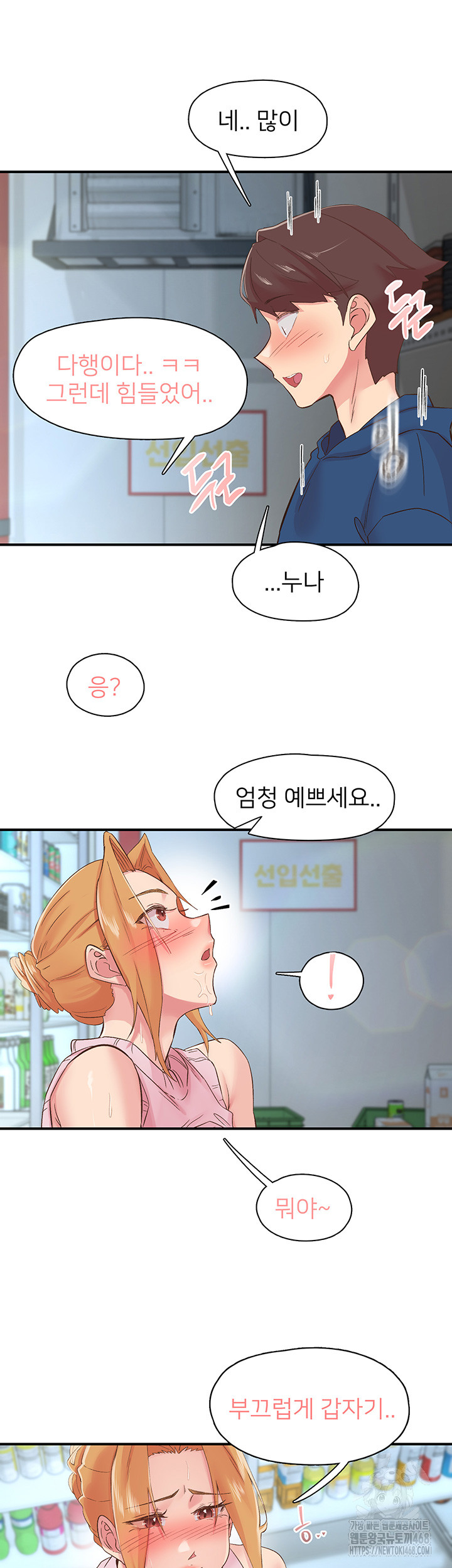 Tremors Raw - Chapter 28 Page 20