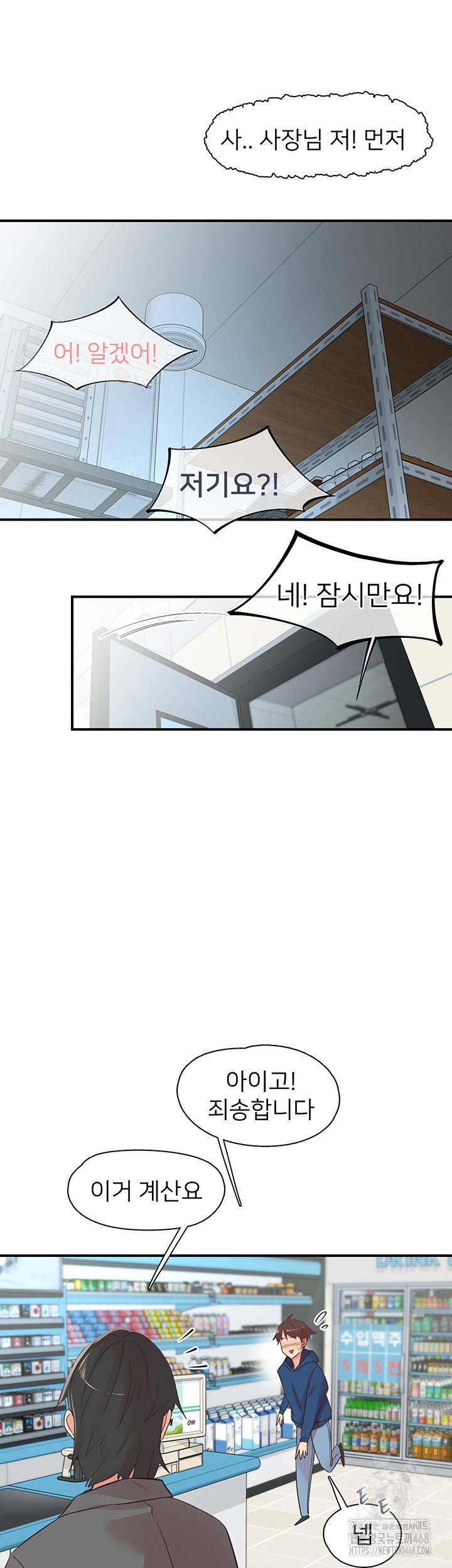 Tremors Raw - Chapter 28 Page 22