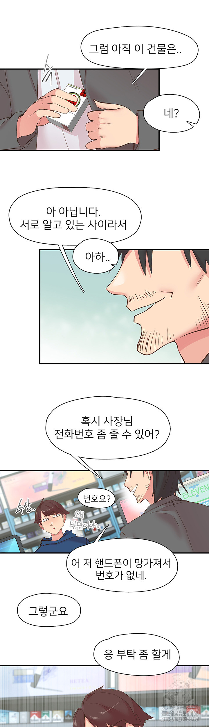 Tremors Raw - Chapter 28 Page 24