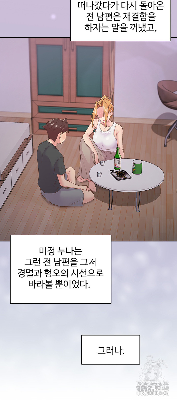 Tremors Raw - Chapter 28 Page 37