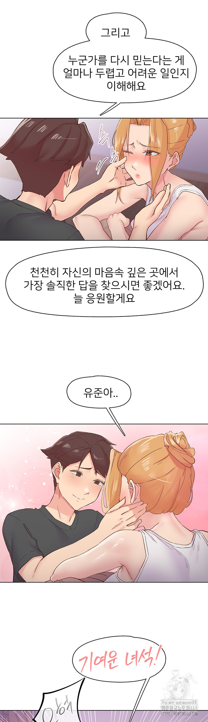 Tremors Raw - Chapter 28 Page 42