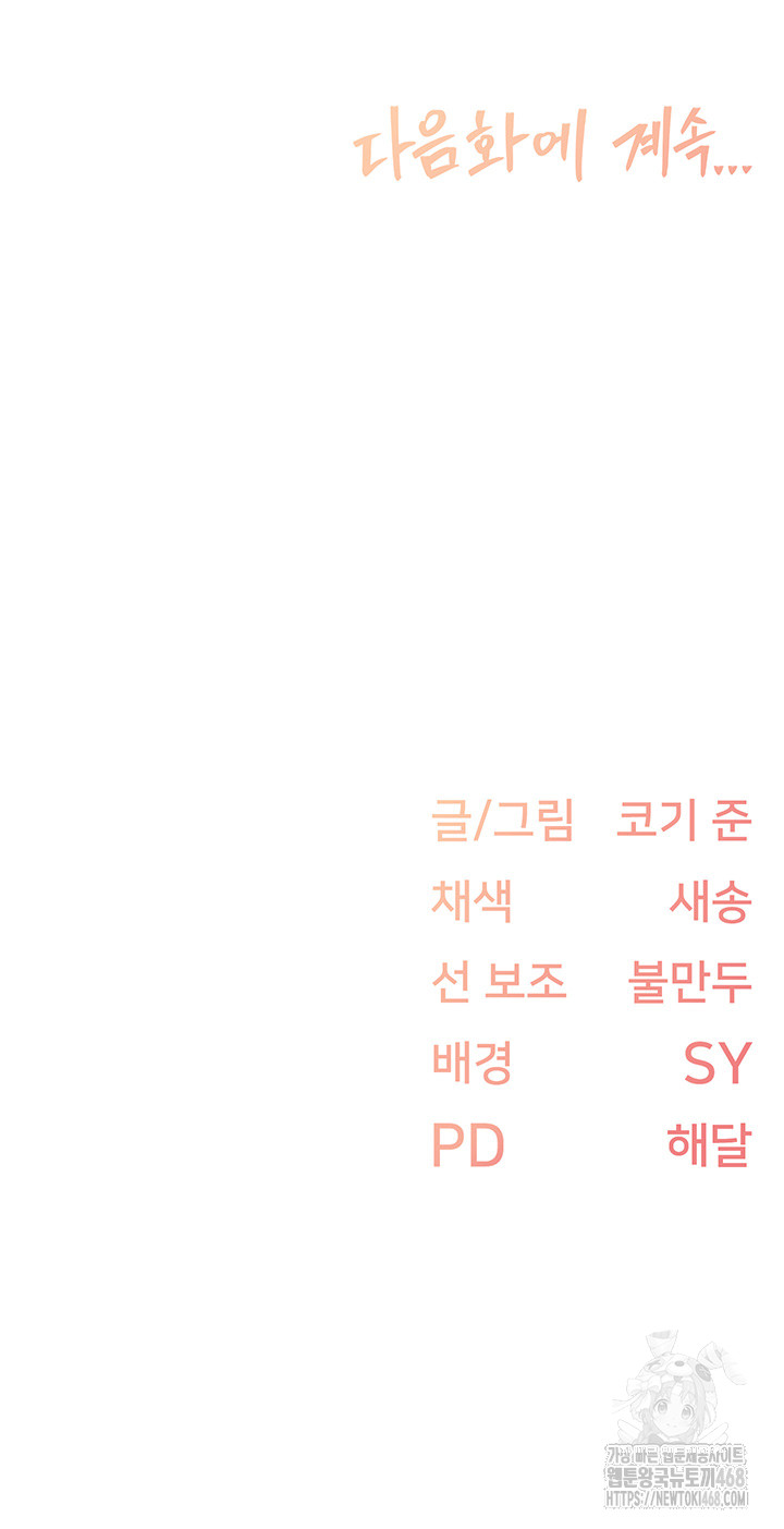 Tremors Raw - Chapter 28 Page 47