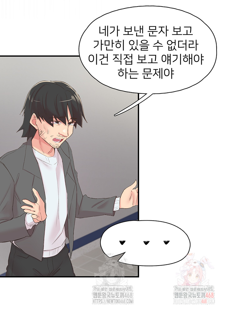 Tremors Raw - Chapter 29 Page 24