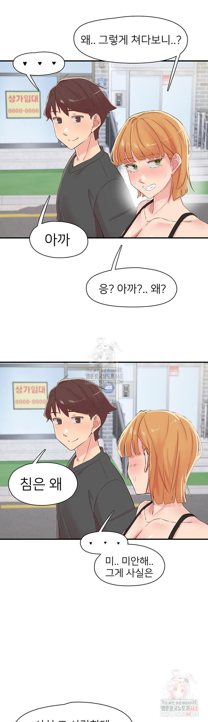 Tremors Raw - Chapter 29 Page 31