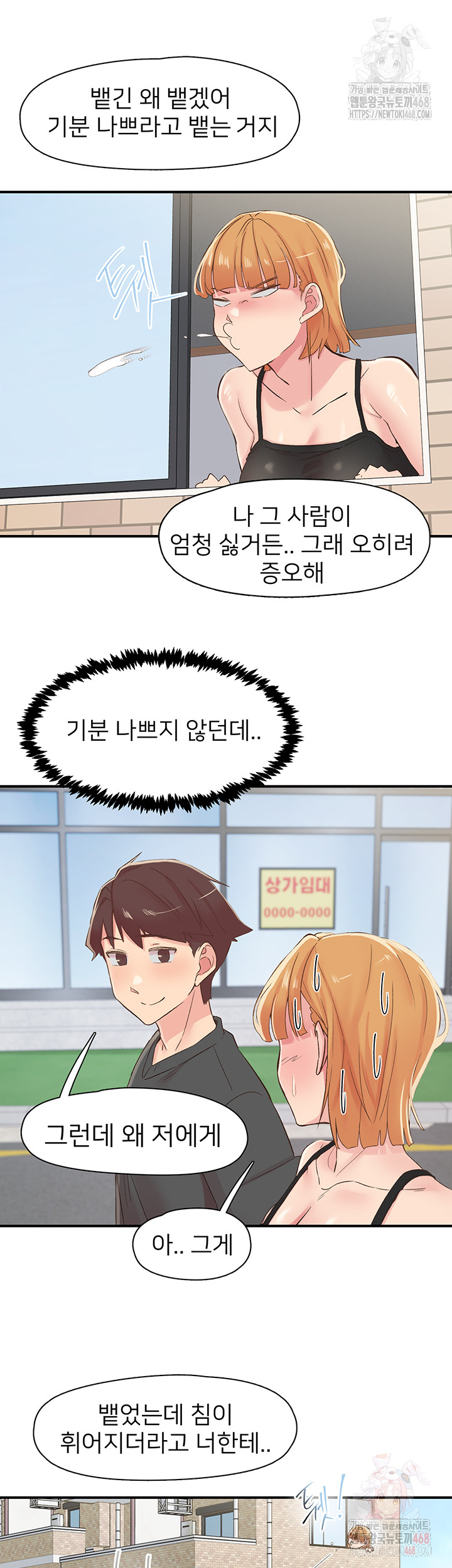 Tremors Raw - Chapter 29 Page 33