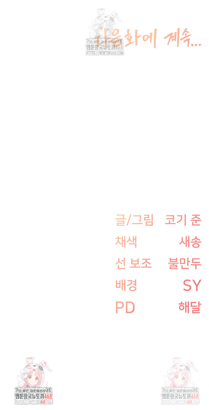 Tremors Raw - Chapter 29 Page 45