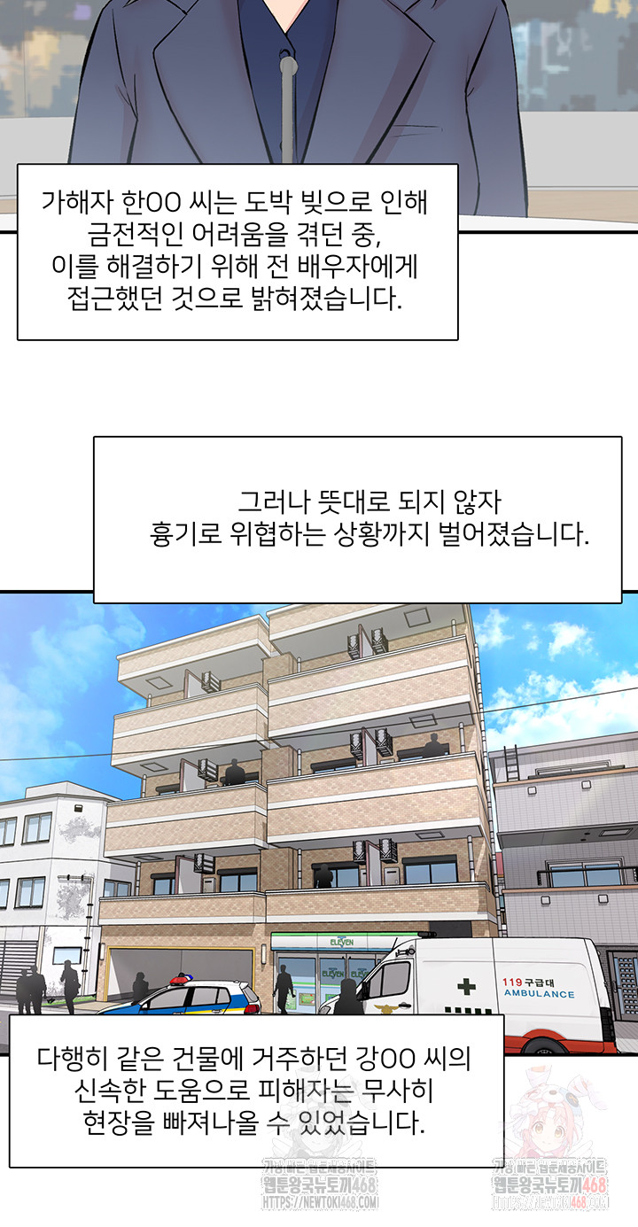 Tremors Raw - Chapter 30 Page 33