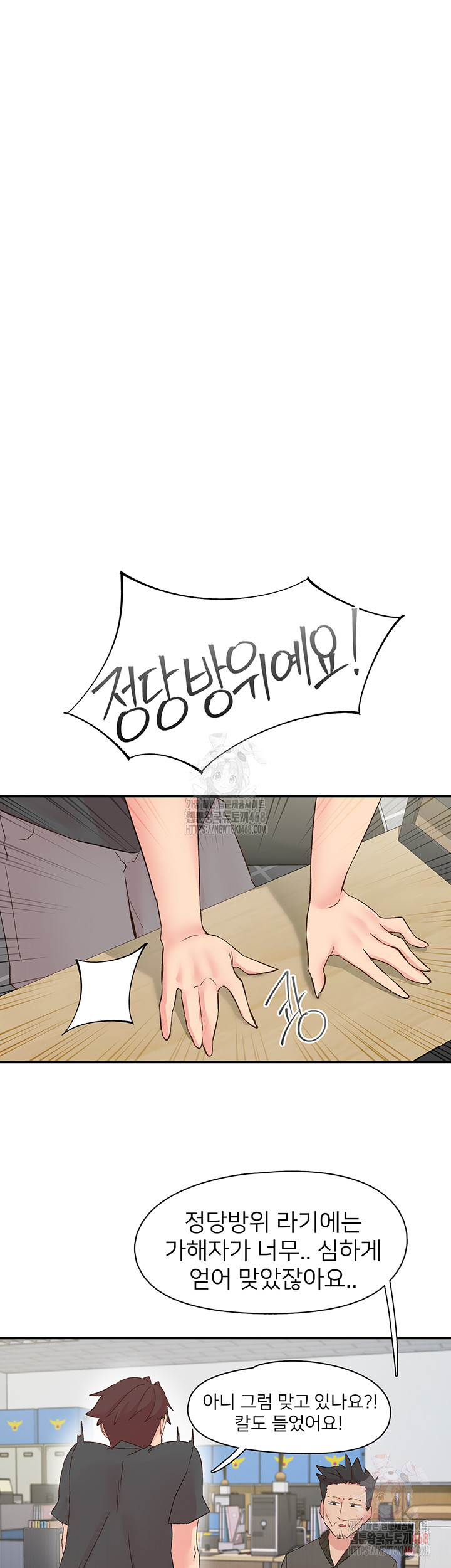 Tremors Raw - Chapter 30 Page 42