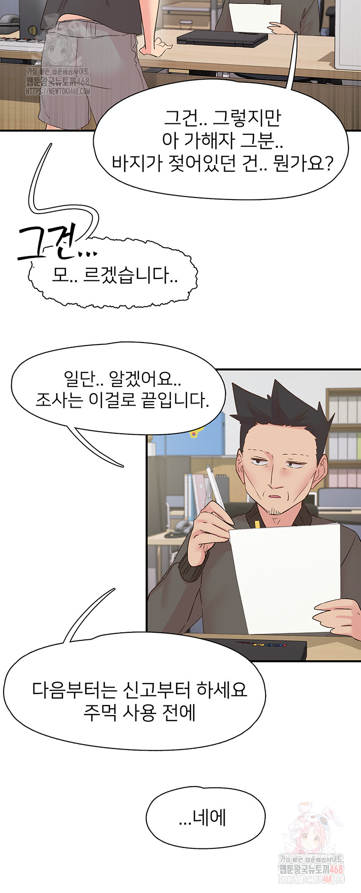 Tremors Raw - Chapter 30 Page 43