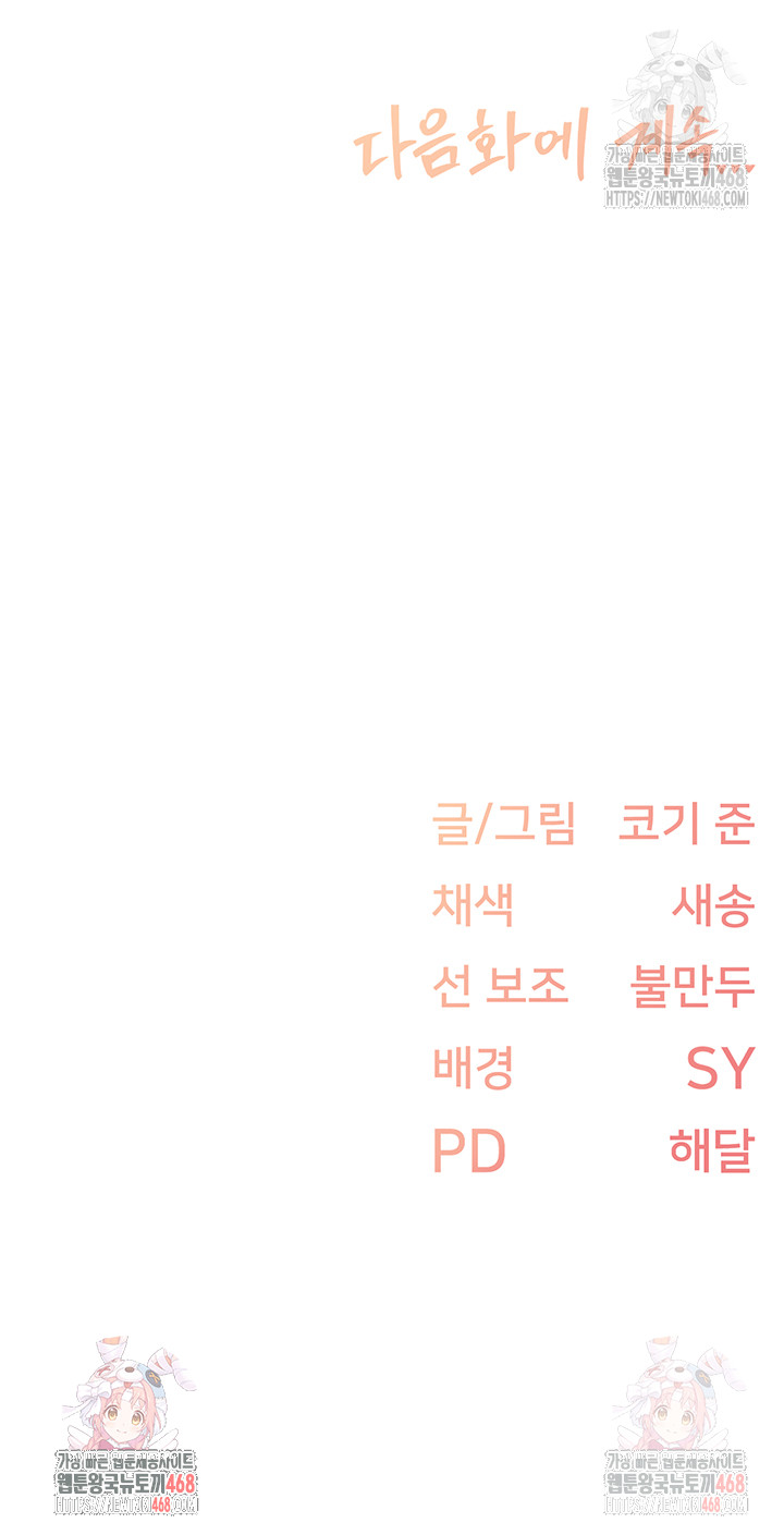 Tremors Raw - Chapter 30 Page 48