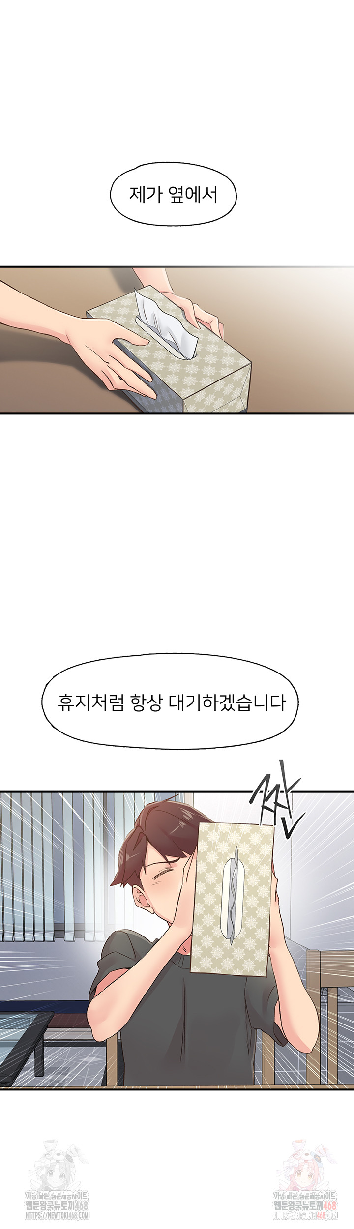 Tremors Raw - Chapter 31 Page 26