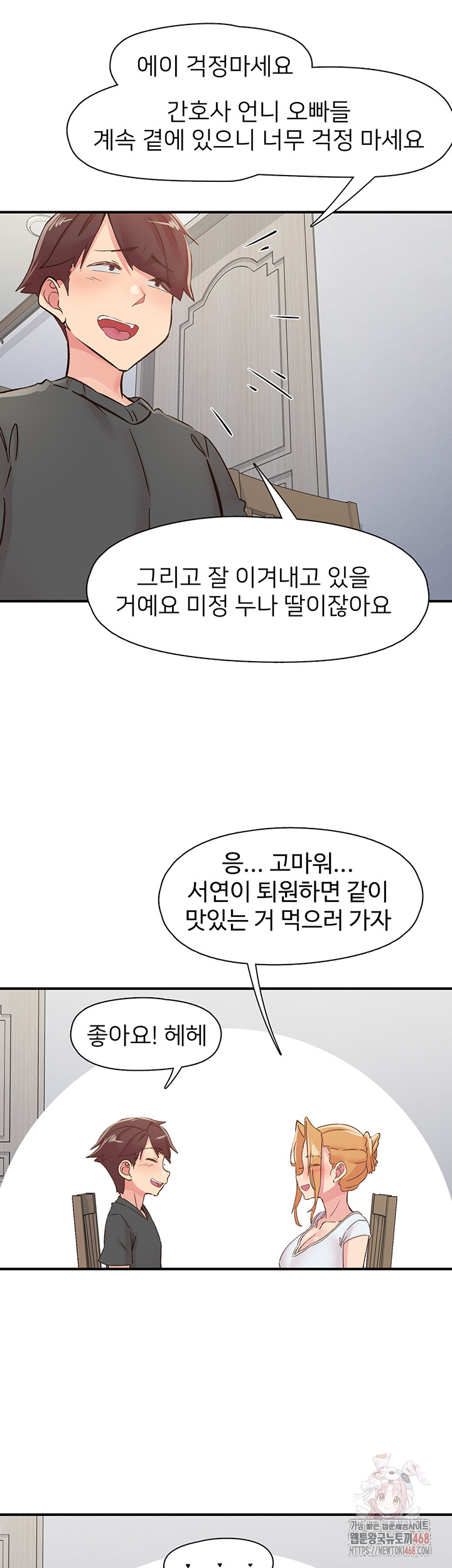 Tremors Raw - Chapter 31 Page 30