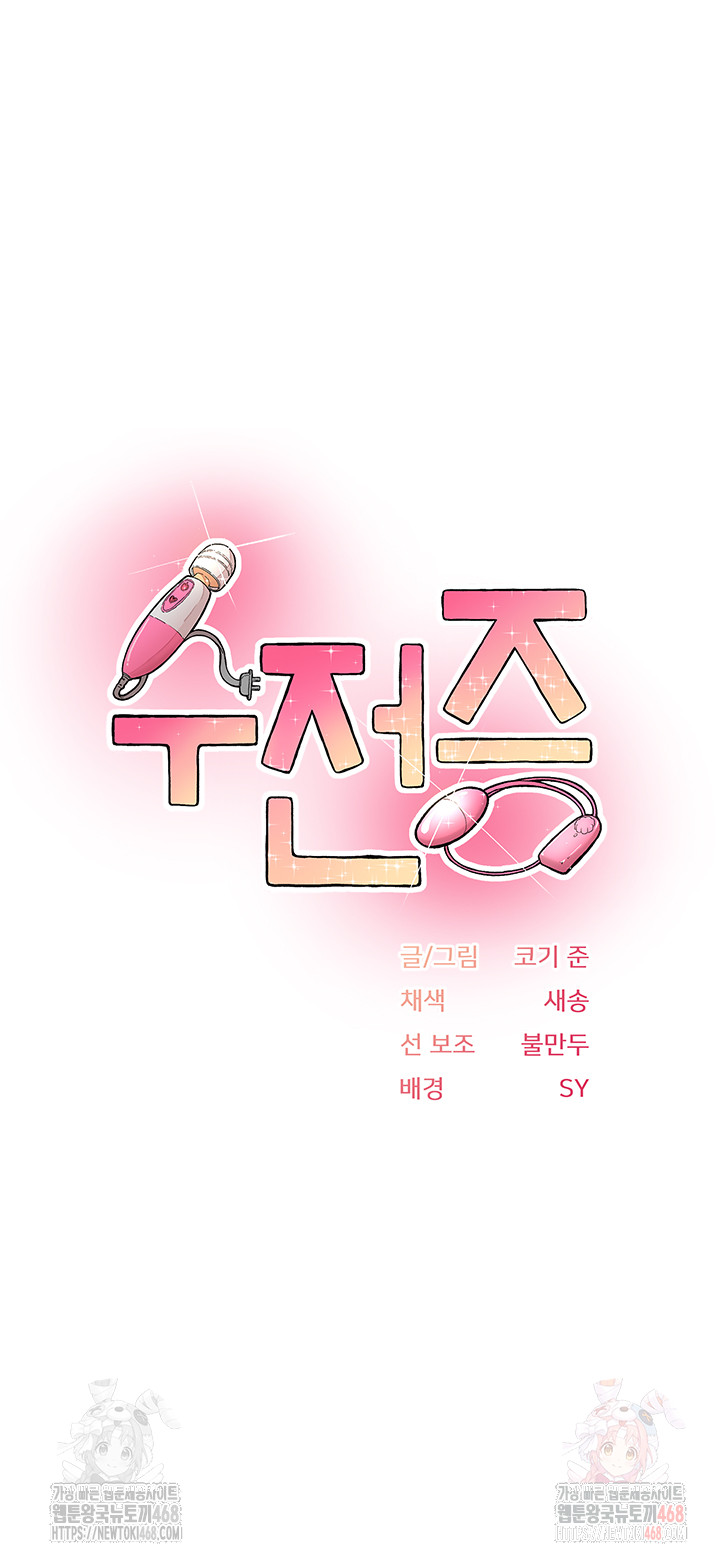 Tremors Raw - Chapter 31 Page 5