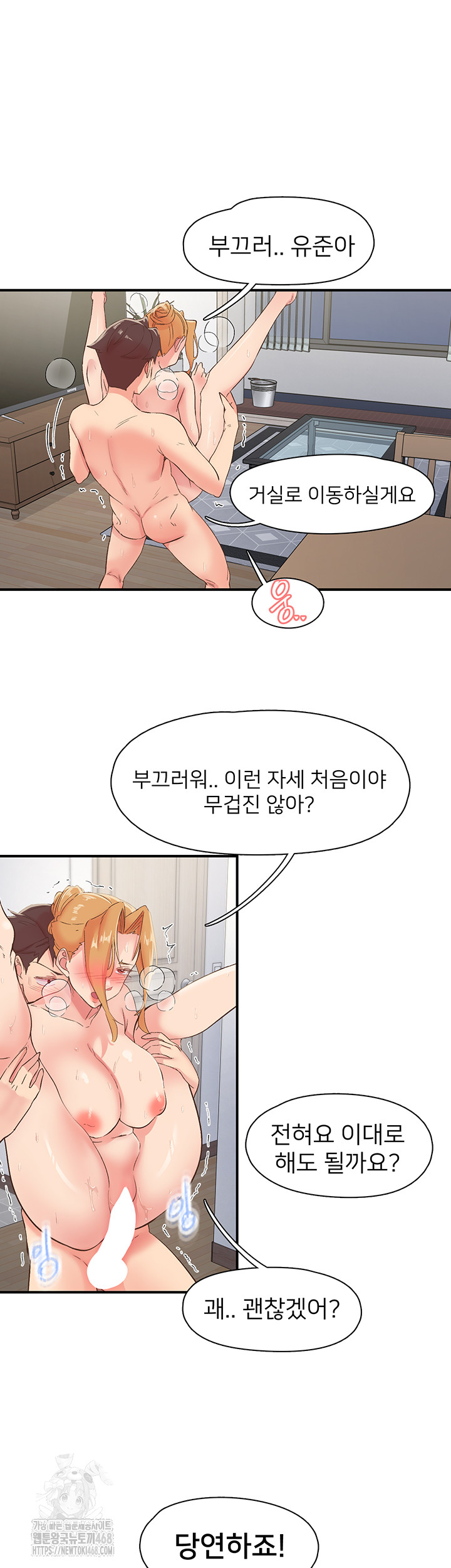 Tremors Raw - Chapter 32 Page 25