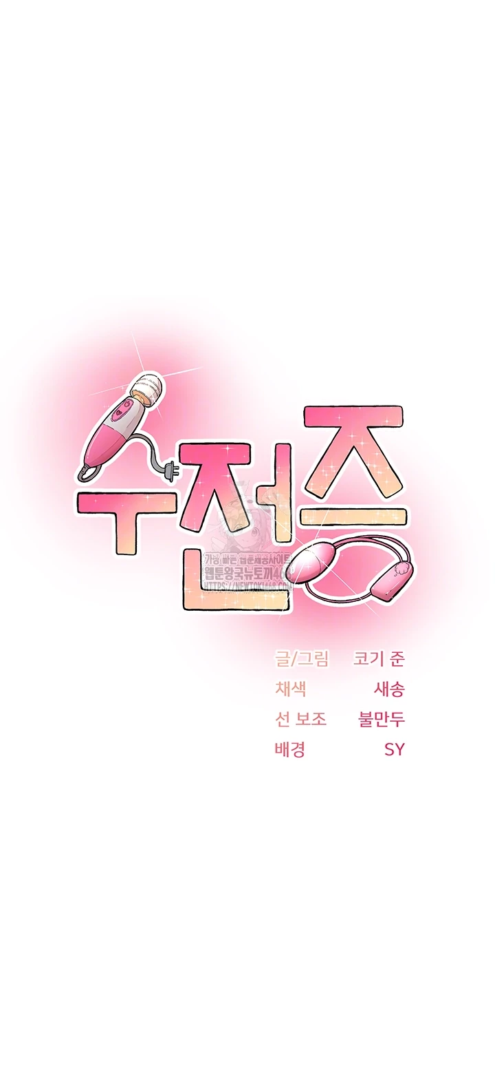 Tremors Raw - Chapter 32 Page 4