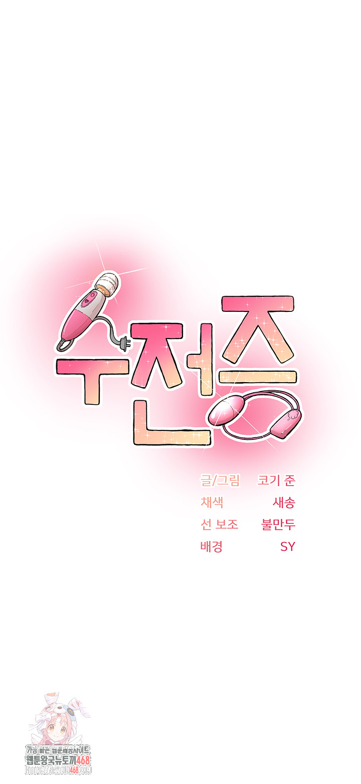 Tremors Raw - Chapter 33 Page 1