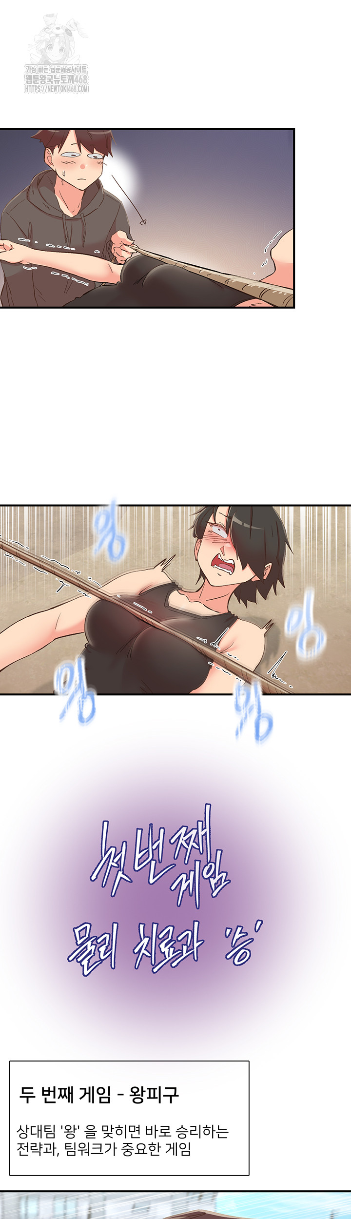 Tremors Raw - Chapter 33 Page 30