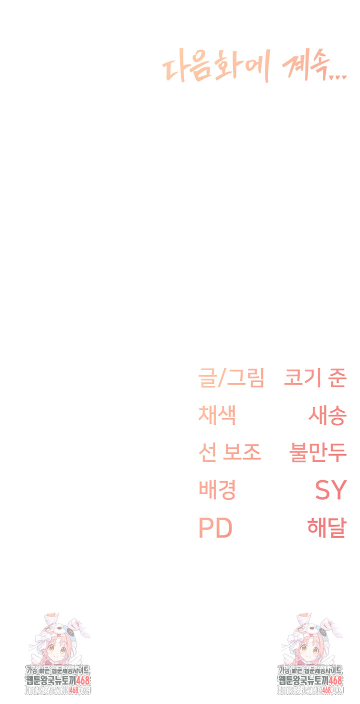 Tremors Raw - Chapter 33 Page 58